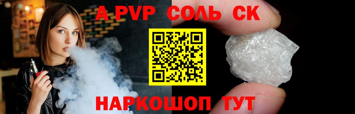 Alfa_PVP Crystall Красноярск