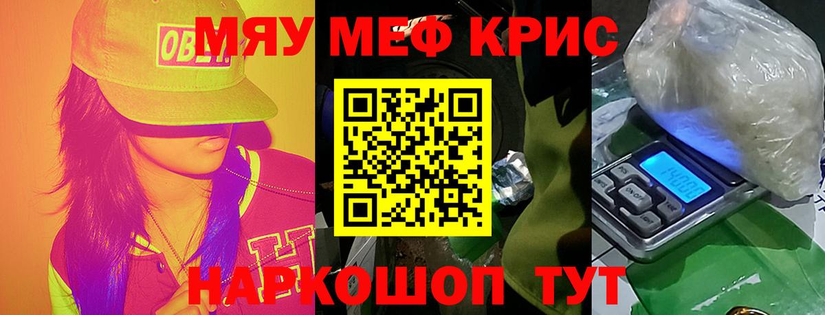 Меф мяу мяу  Красноярск