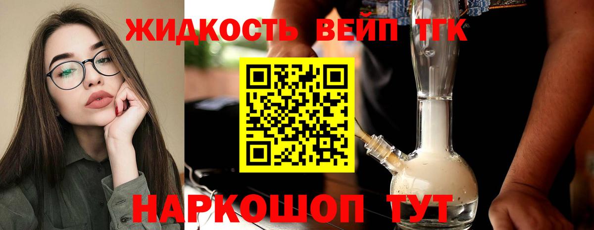 ТГК вейп Красноярск